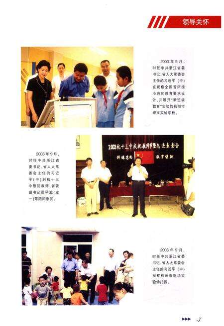 《杭州教育志 1986-2005》.pdf电子版_浙江省志预览图5