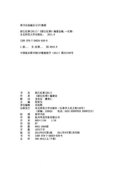 《浙江纪事 2011年（上卷）》.pdf电子版_浙江省志预览图2