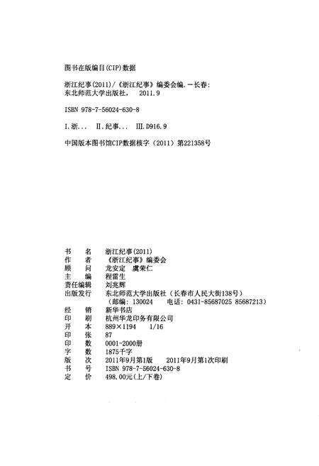 《浙江纪事 2011年（下卷）》.pdf电子版_浙江省志预览图2