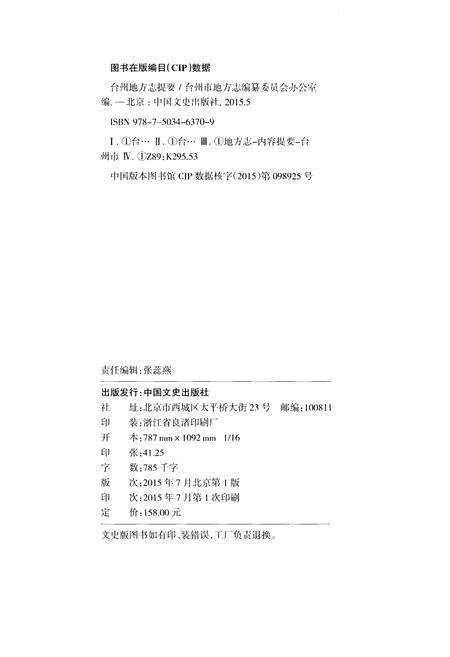 《台州地方志提要》.pdf电子版_浙江省志预览图2