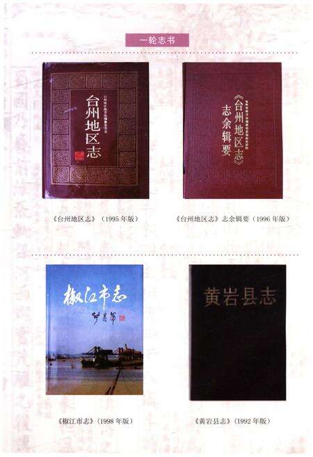 《台州地方志提要》.pdf电子版_浙江省志预览图4