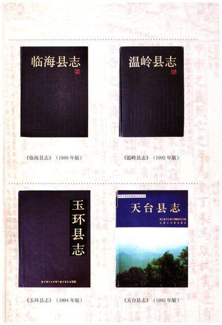 《台州地方志提要》.pdf电子版_浙江省志预览图5