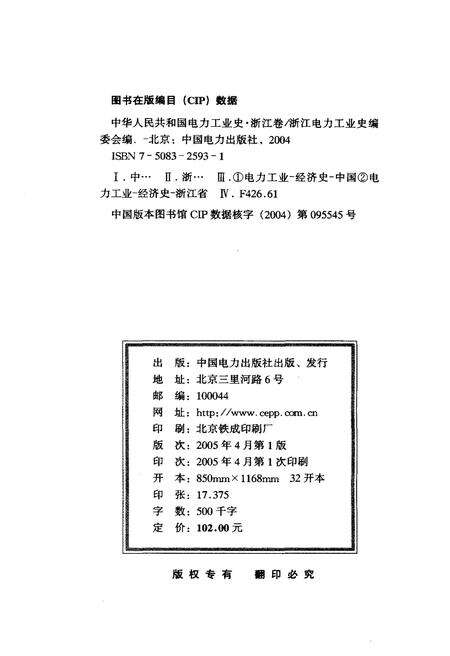 《中华人民共和国电力工业史 浙江卷》.pdf电子版_浙江省志预览图2