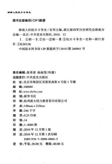 《浙南人民抗日斗争史》.pdf电子版_浙江省志预览图3
