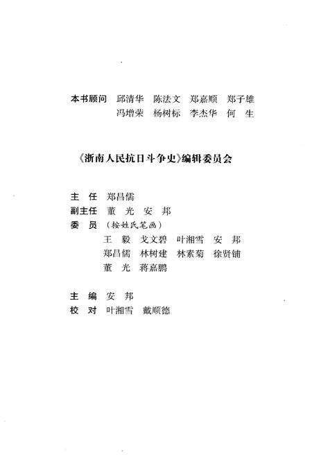 《浙南人民抗日斗争史》.pdf电子版_浙江省志预览图4