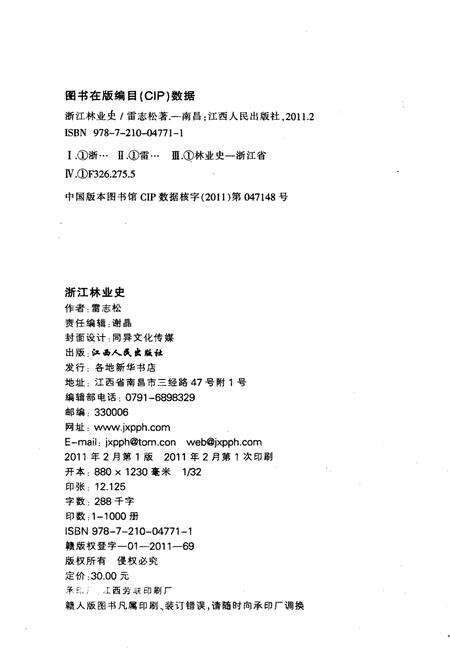 《浙江林业史》.pdf电子版_浙江省志预览图2