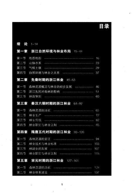《浙江林业史》.pdf电子版_浙江省志预览图3