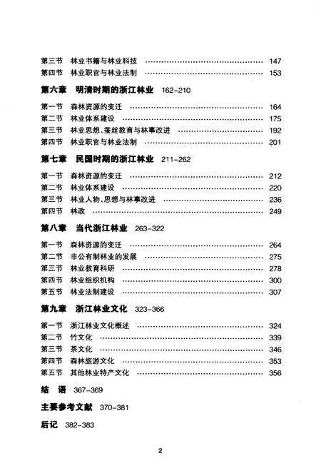《浙江林业史》.pdf电子版_浙江省志预览图4