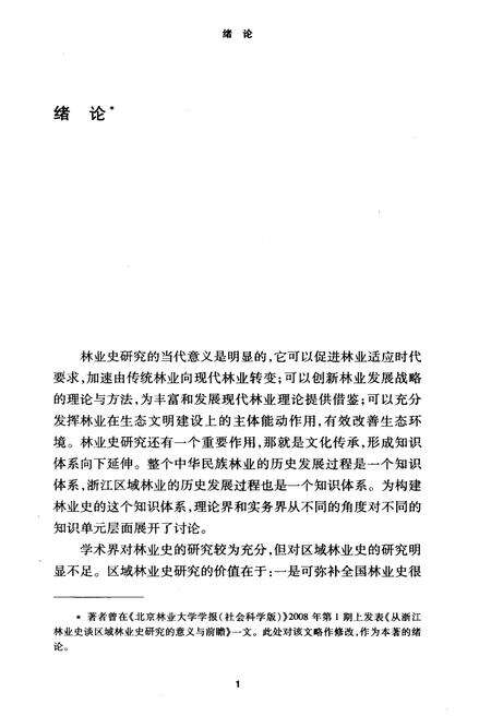 《浙江林业史》.pdf电子版_浙江省志预览图5