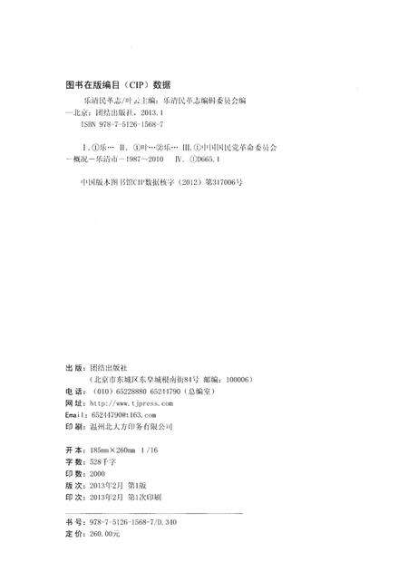 《乐清民革志》.pdf电子版_浙江省志预览图2