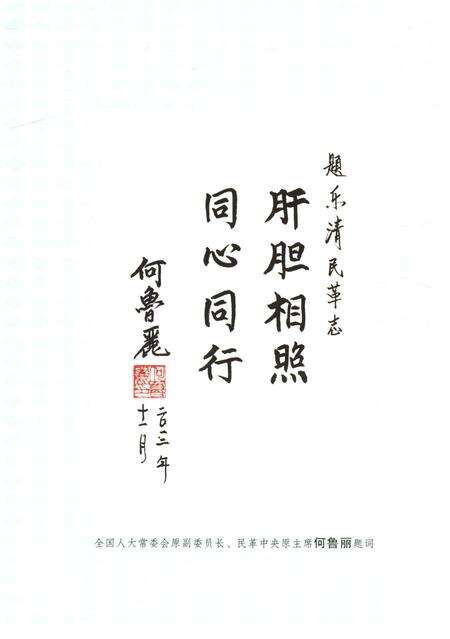 《乐清民革志》.pdf电子版_浙江省志预览图4