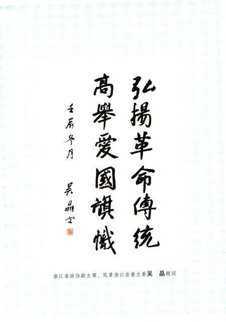 《乐清民革志》.pdf电子版_浙江省志预览图5