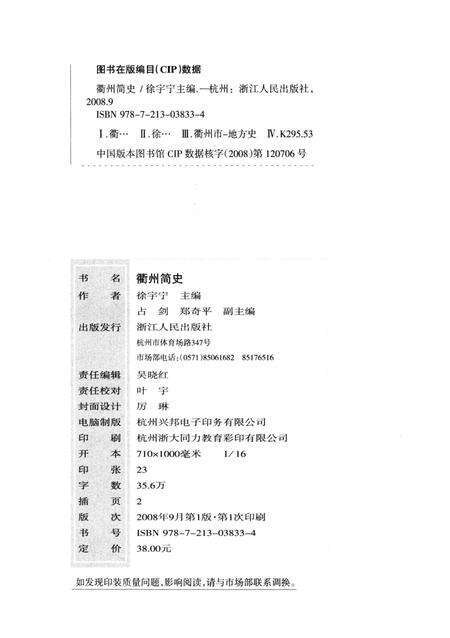 《衢州简史》.pdf电子版_浙江省志预览图2