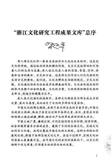 《衢州简史》.pdf电子版_浙江省志预览图3