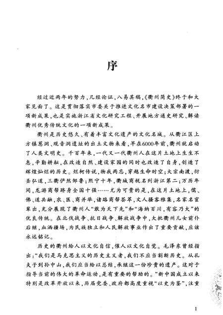 《衢州简史》.pdf电子版_浙江省志预览图5