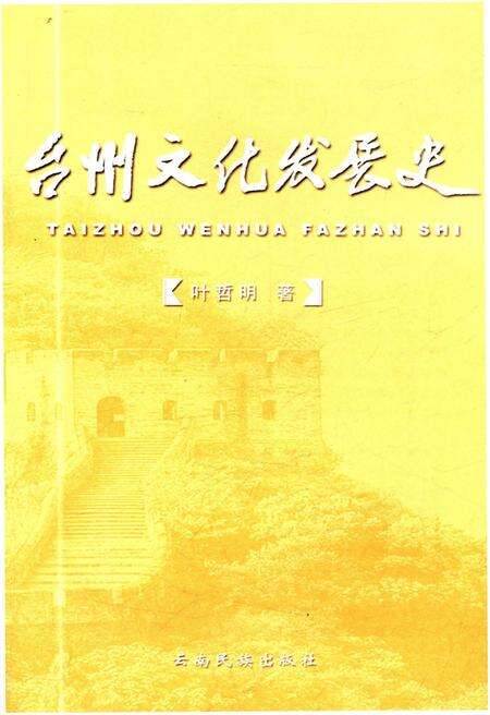 《台州文化发展史》.pdf电子版_浙江省志预览图1
