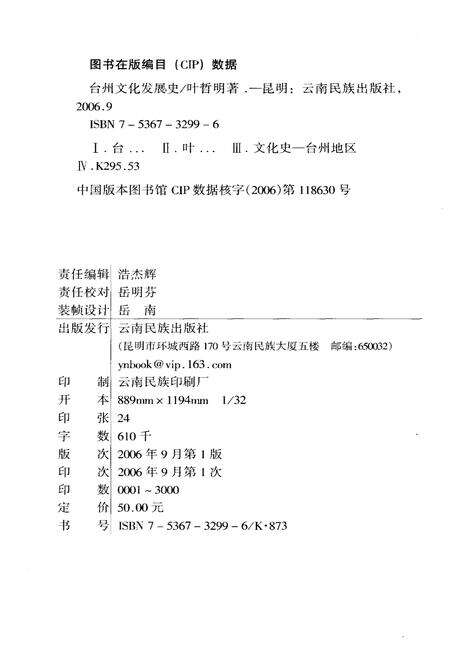 《台州文化发展史》.pdf电子版_浙江省志预览图2