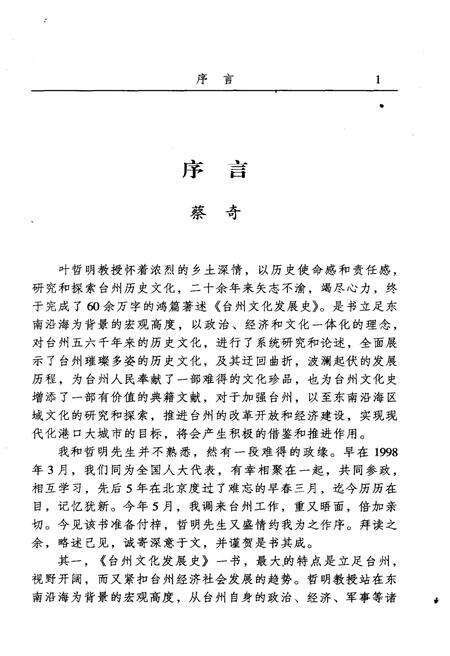 《台州文化发展史》.pdf电子版_浙江省志预览图3