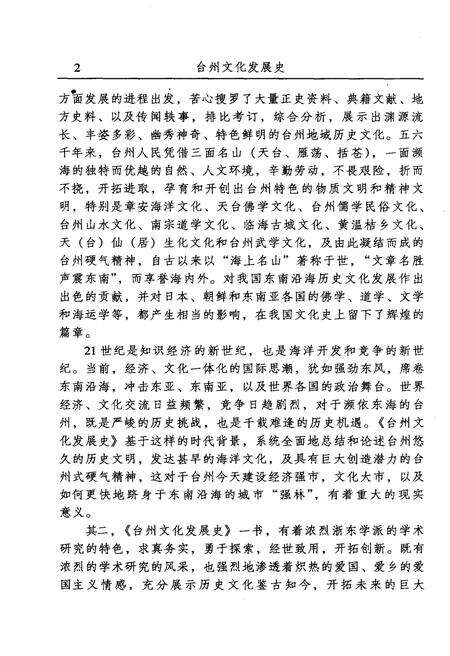 《台州文化发展史》.pdf电子版_浙江省志预览图4