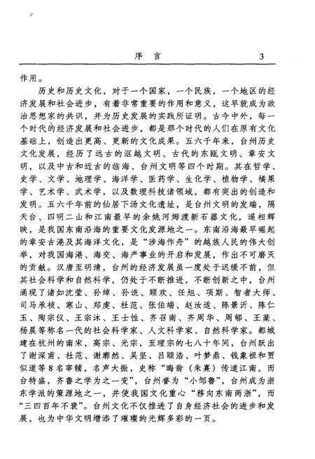 《台州文化发展史》.pdf电子版_浙江省志预览图5