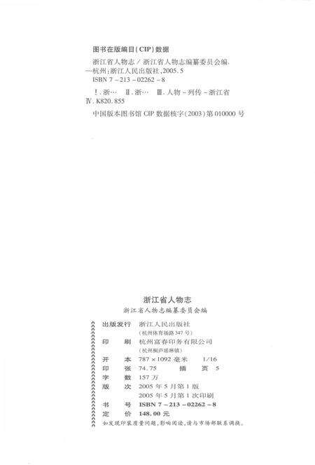 《浙江省人物志》.pdf电子版_浙江省志预览图3