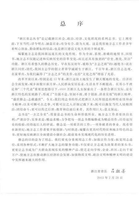 《浙江省人物志》.pdf电子版_浙江省志预览图4