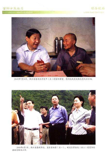 《富阳市民政志》.pdf电子版_浙江省志预览图4