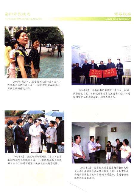 《富阳市民政志》.pdf电子版_浙江省志预览图5