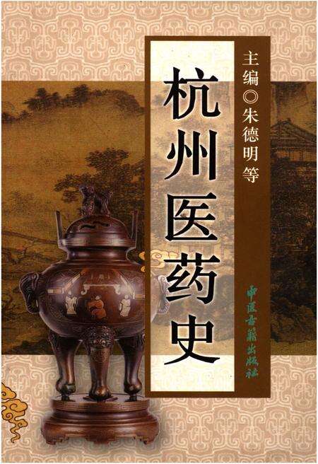 《杭州医药史》.pdf电子版_浙江省志缩略图