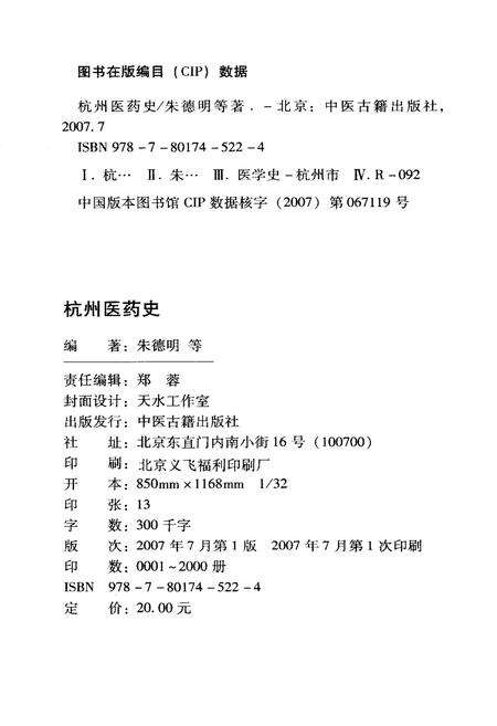 《杭州医药史》.pdf电子版_浙江省志预览图2