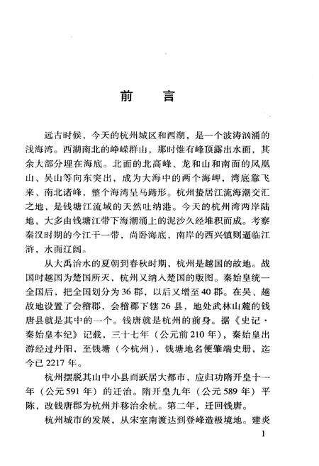 《杭州医药史》.pdf电子版_浙江省志预览图3