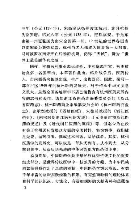 《杭州医药史》.pdf电子版_浙江省志预览图4