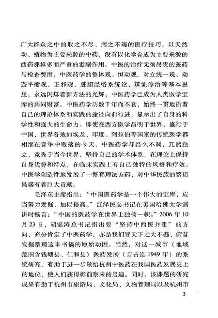《杭州医药史》.pdf电子版_浙江省志预览图5