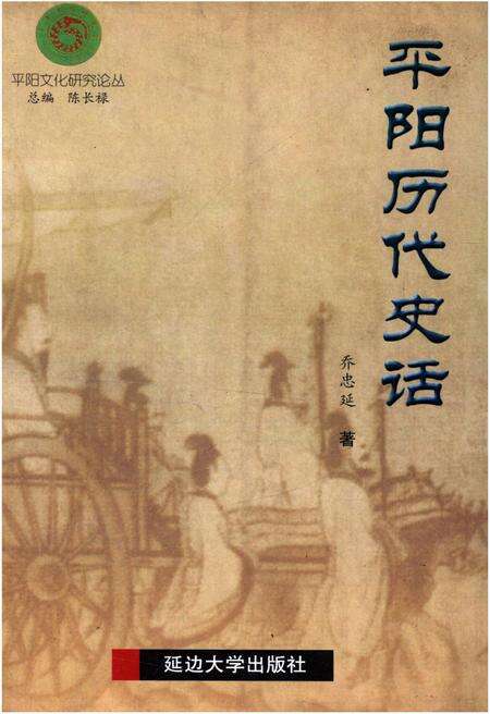 《平阳历代史话》.pdf电子版_浙江省志缩略图