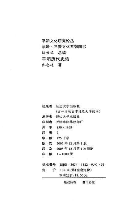 《平阳历代史话》.pdf电子版_浙江省志预览图2