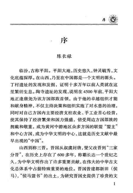 《平阳历代史话》.pdf电子版_浙江省志预览图4