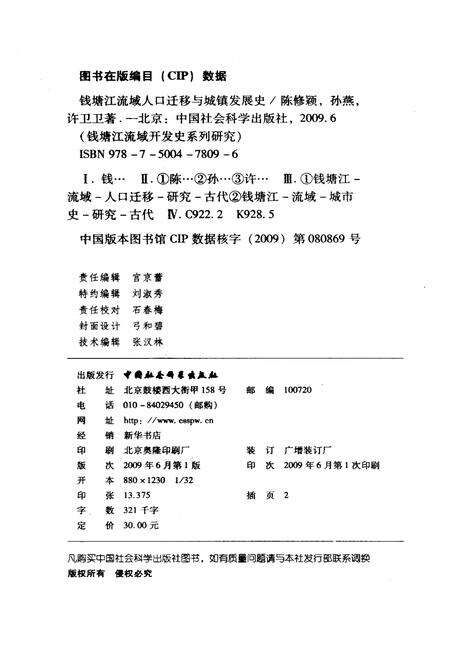 《钱塘江流域人口迁移与城镇发展史》.pdf电子版_浙江省志预览图2