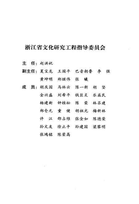 《钱塘江流域人口迁移与城镇发展史》.pdf电子版_浙江省志预览图3