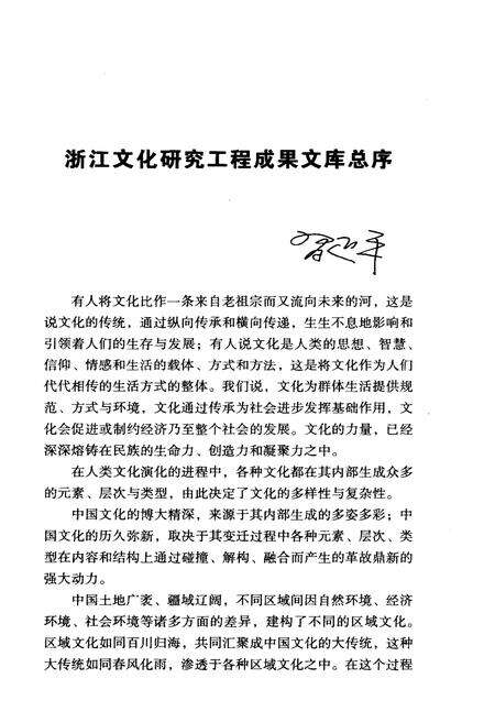 《钱塘江流域人口迁移与城镇发展史》.pdf电子版_浙江省志预览图4