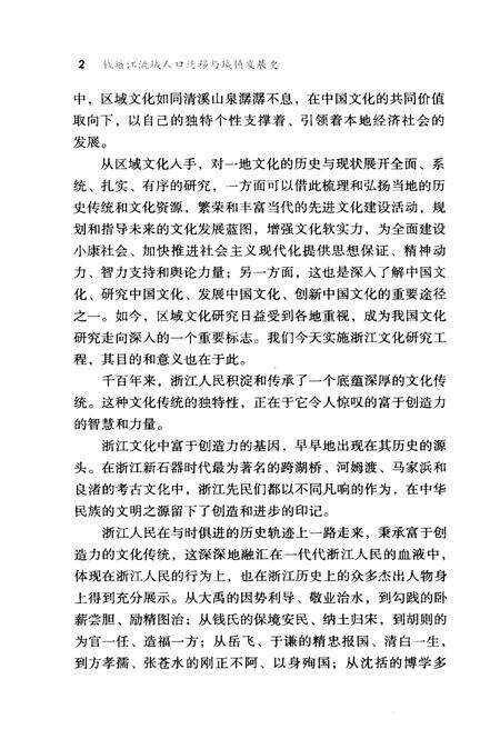 《钱塘江流域人口迁移与城镇发展史》.pdf电子版_浙江省志预览图5