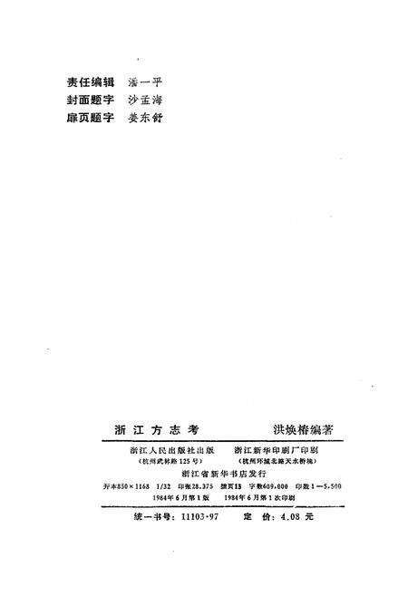 《浙江方志考》.pdf电子版_浙江省志预览图2