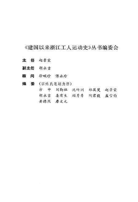 《浙江工人运动史 1949-1990》.pdf电子版_浙江省志预览图3