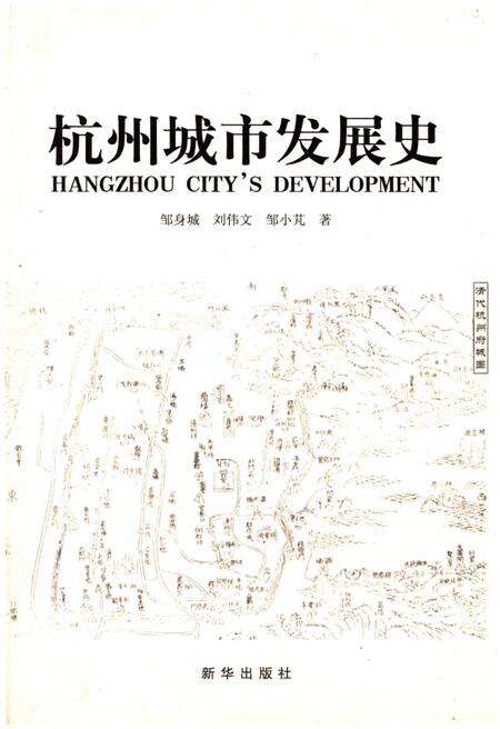 《杭州城市发展史》.pdf电子版_浙江省志缩略图