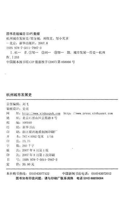 《杭州城市发展史》.pdf电子版_浙江省志预览图2