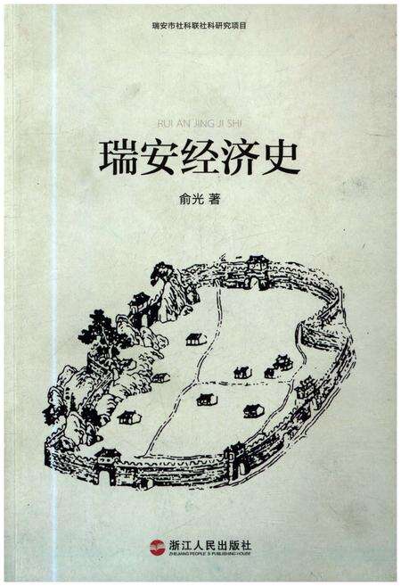 《瑞安经济史》.pdf电子版_浙江省志缩略图