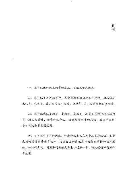 《瑞安经济史》.pdf电子版_浙江省志预览图3