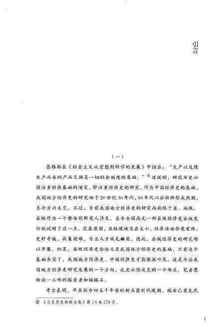 《瑞安经济史》.pdf电子版_浙江省志预览图4