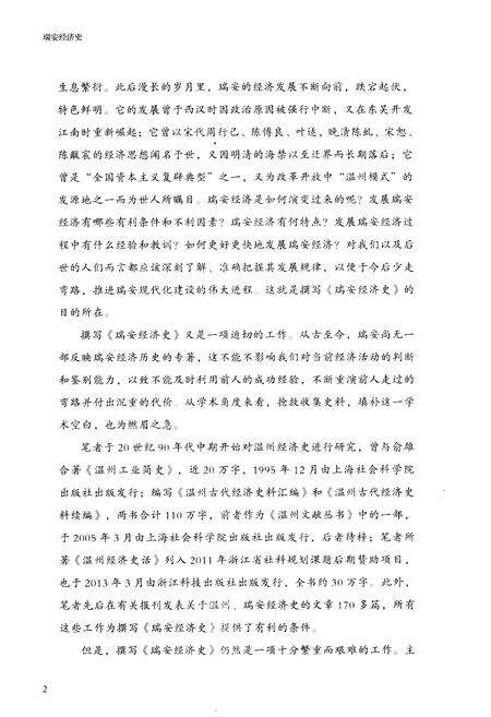 《瑞安经济史》.pdf电子版_浙江省志预览图5