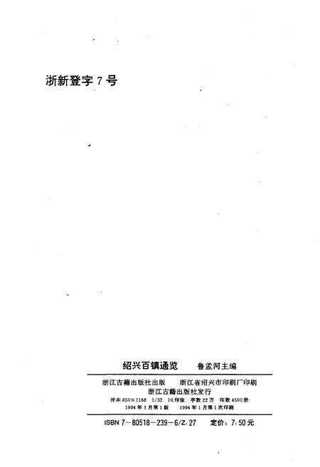 《绍兴百镇通览》.pdf电子版_浙江省志预览图2