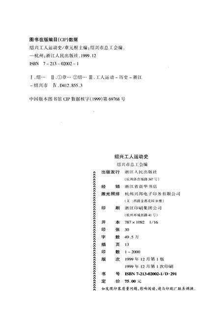 《绍兴工人运动史》.pdf电子版_浙江省志预览图2